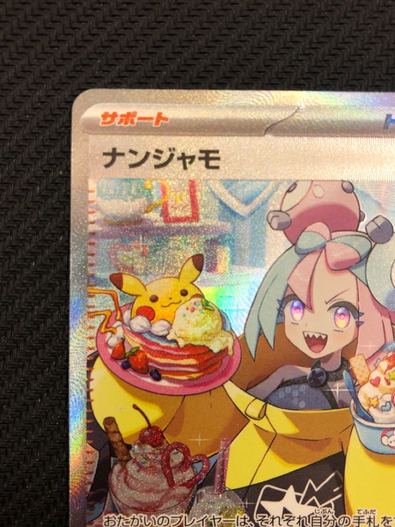 Nanjamo SAR 096/071 Beautiful