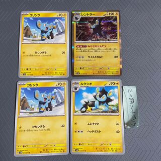 Luxray R 021/071+Luxio+Shinx (2) [4 total