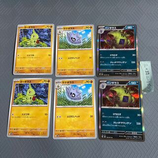 バンギラス R 052/071+サナギラス+ヨーギラス【各2枚】