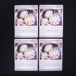 Reversal Energy 071/071 Set of 4/Control:MP5840