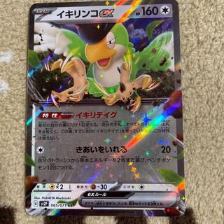 Ikirinko ex RR 065/071 1枚