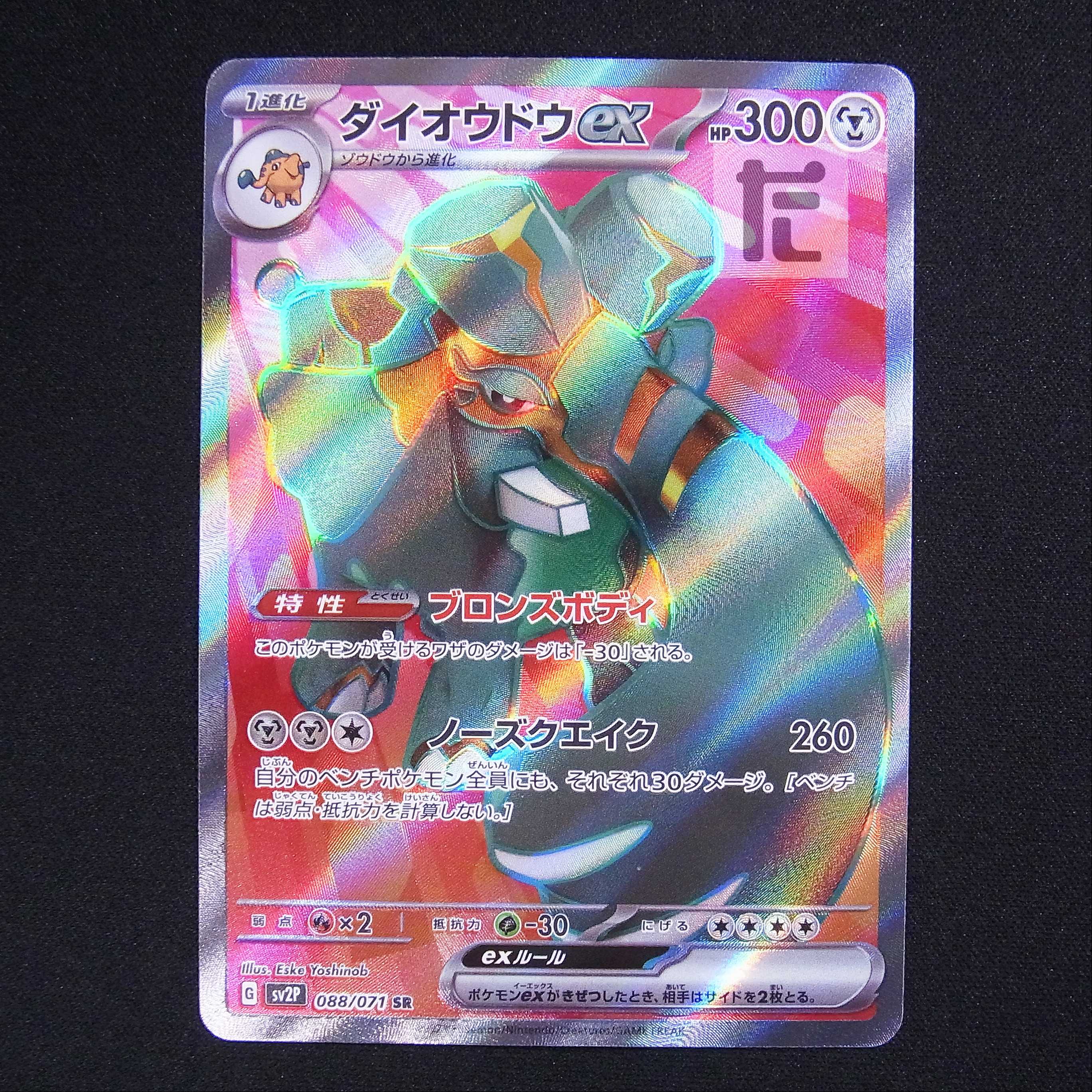 Copperajahex [Near] SR/Control: MP5841