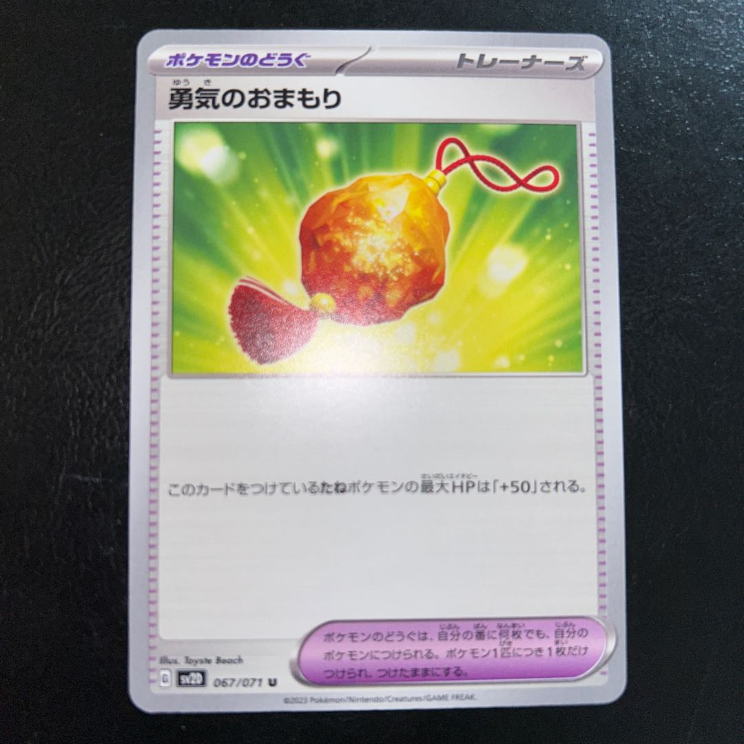 Courageous charm U 067/071