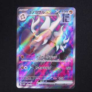 Konoyozaru ex [Near] SR/Control: MP5842