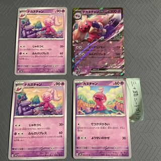 Decanuchan ex RR 035/071 + Nakanuchan (2) + Kanuchan [4 total].