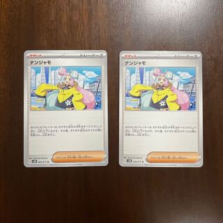 Nanjamo U 069/071, Courageous Mamoru