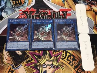 暴走召喚師アレイスター スーパー 3枚セット