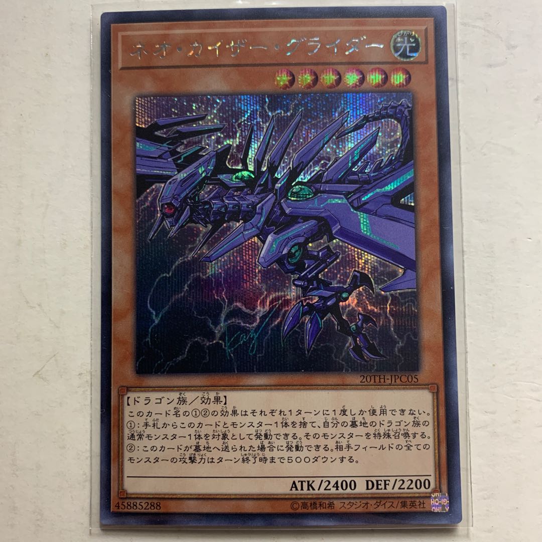 遊戯王　ネオ・カイザー・グライダー　シークレットレア　1枚