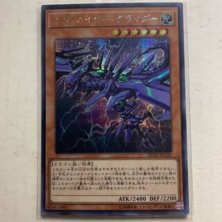 遊戯王　ネオ・カイザー・グライダー　シークレットレア　1枚