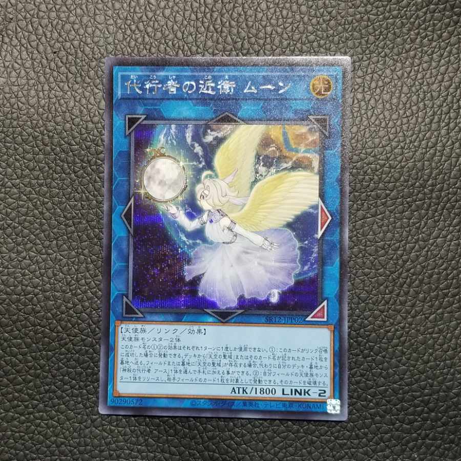 Delegate Kondo Moon Secret