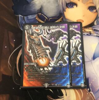 絶望と反魂と滅殺の決断 パーフェクト・ダークネス3枚