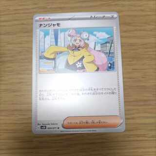 ナンジャモ U 069/071