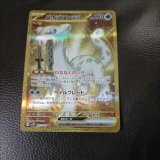 Paojian ex UR 097/071