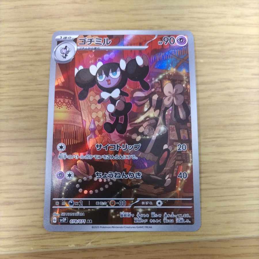 ゴチミル AR 078/071