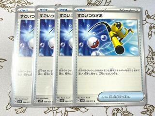 743 Super Rod 4 piece set