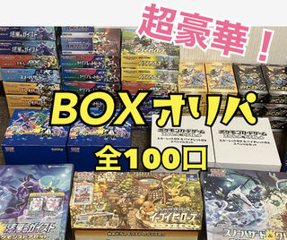 【解体】超豪華！ポケカBOXオリパ！
