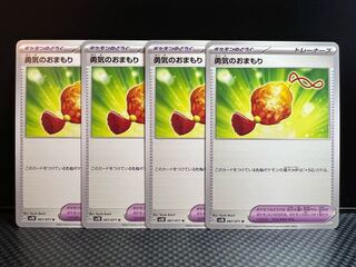 Courageous Mamoru U 067/071 [set of 4].