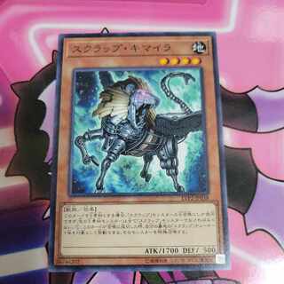 Scrap Chimera Normal JP038