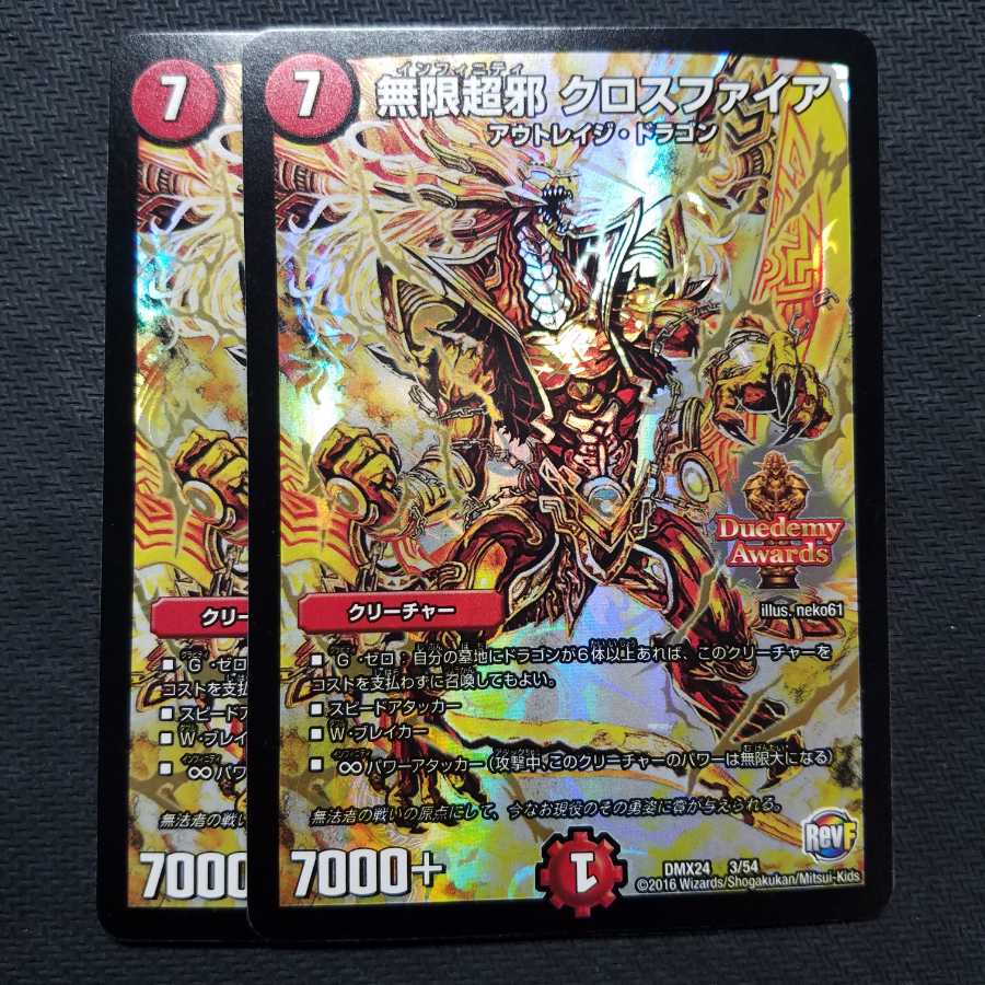 無限超邪クロスファイア