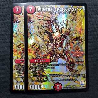 無限超邪クロスファイア