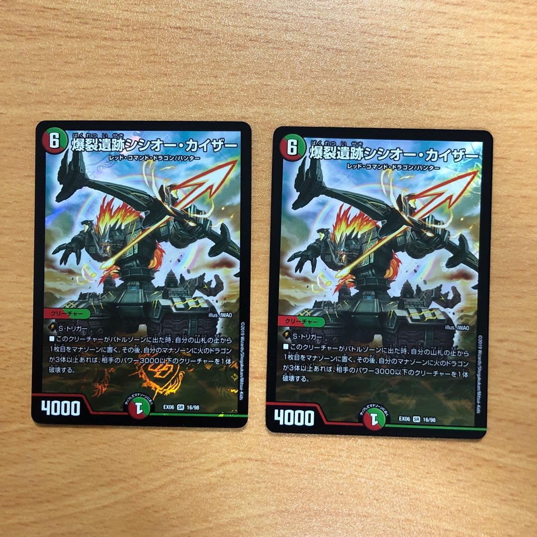 爆裂遺跡シシオーカイザー 2枚セット