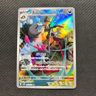 Taggingle AR 080/071