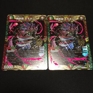 勝熱龍 モモキング 2枚セット B003