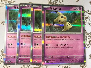 755 Mimikyu 4-piece set