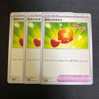 Courageous charm U 067/071