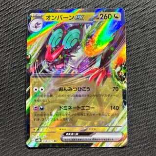 オンバーンex RR 058/071 1枚