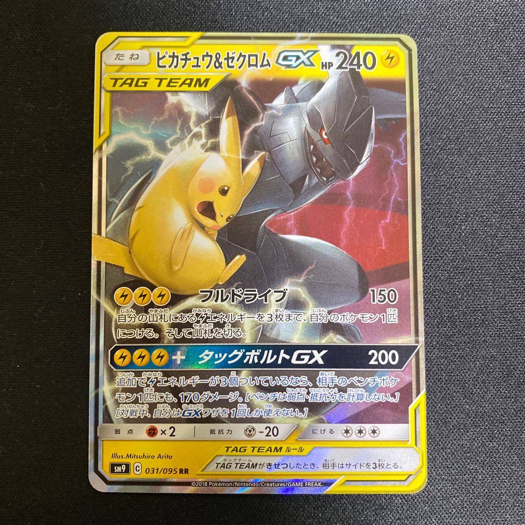 Pikachu & ZekromGX RR 031/095