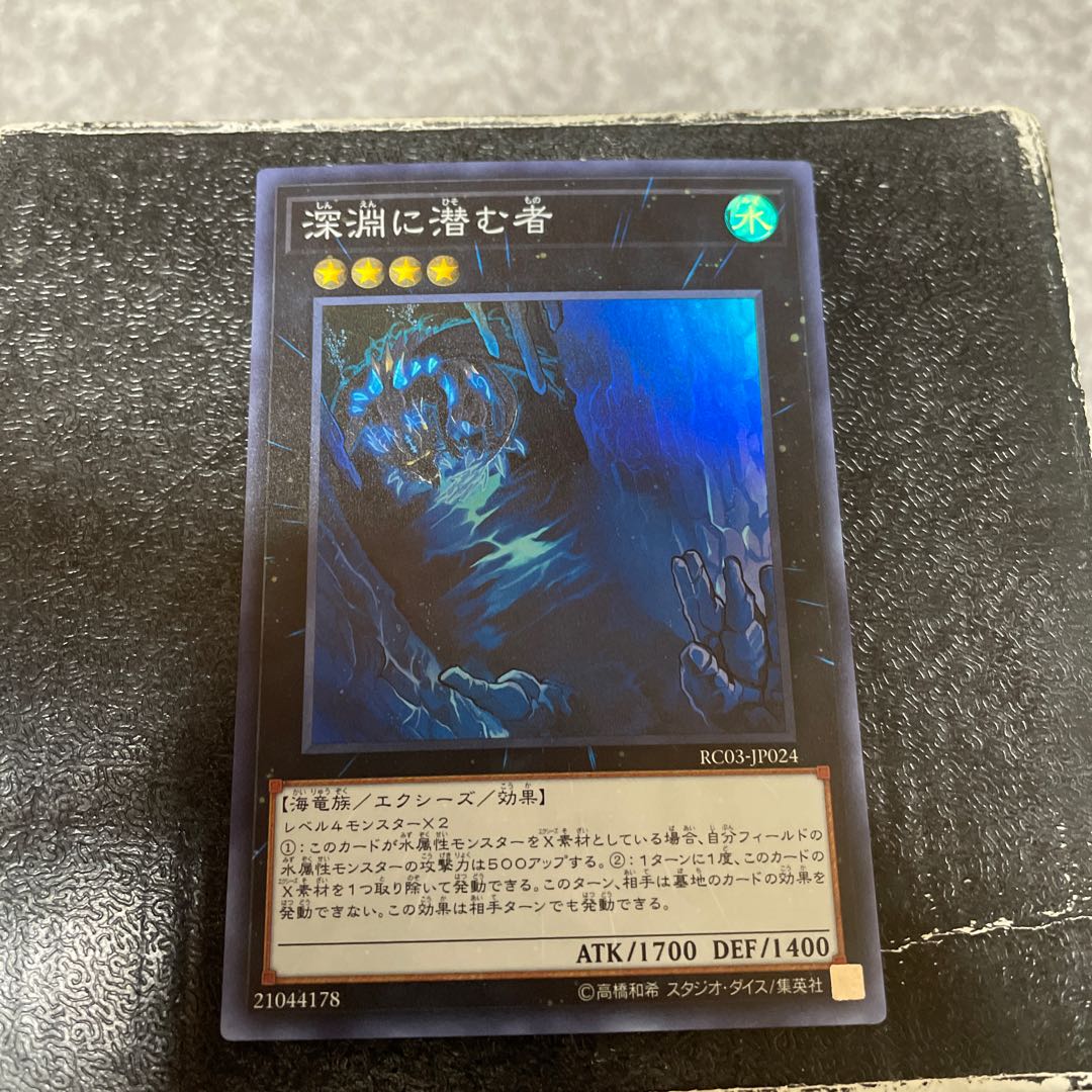 Abyss Dweller Super Rare JP024