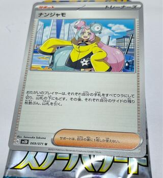 Nanjamo U 069/071 Lowest price. 1枚