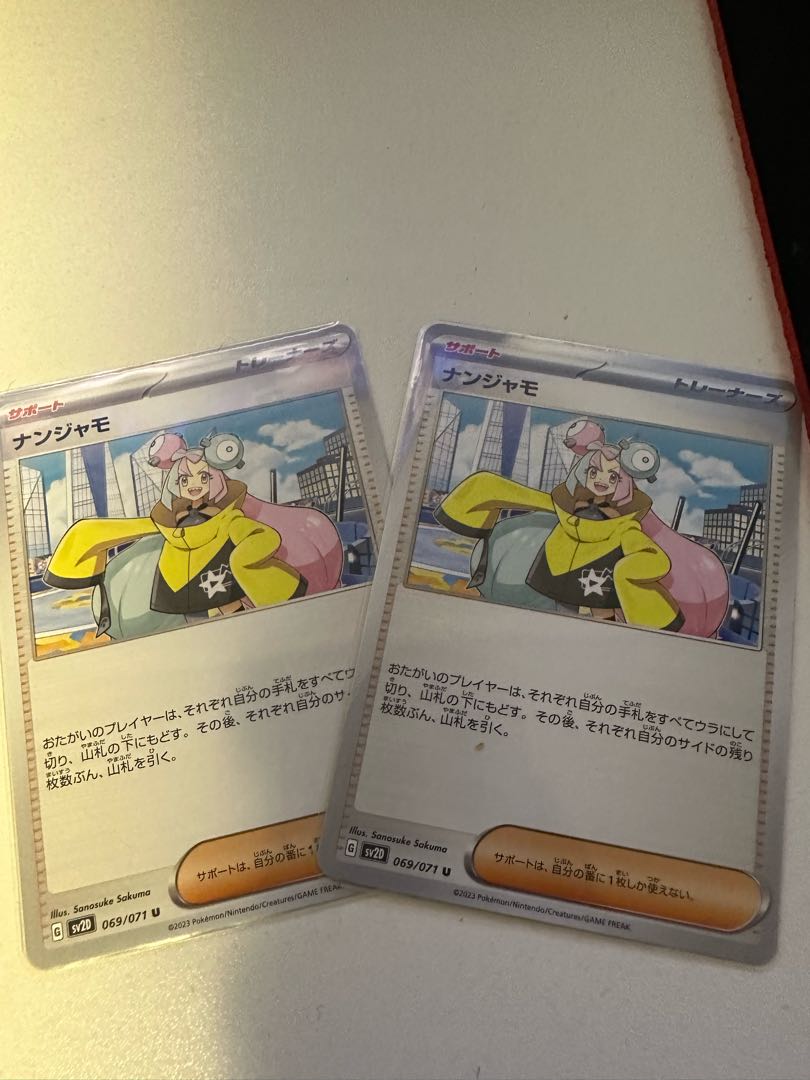 ナンジャモ U 069/071