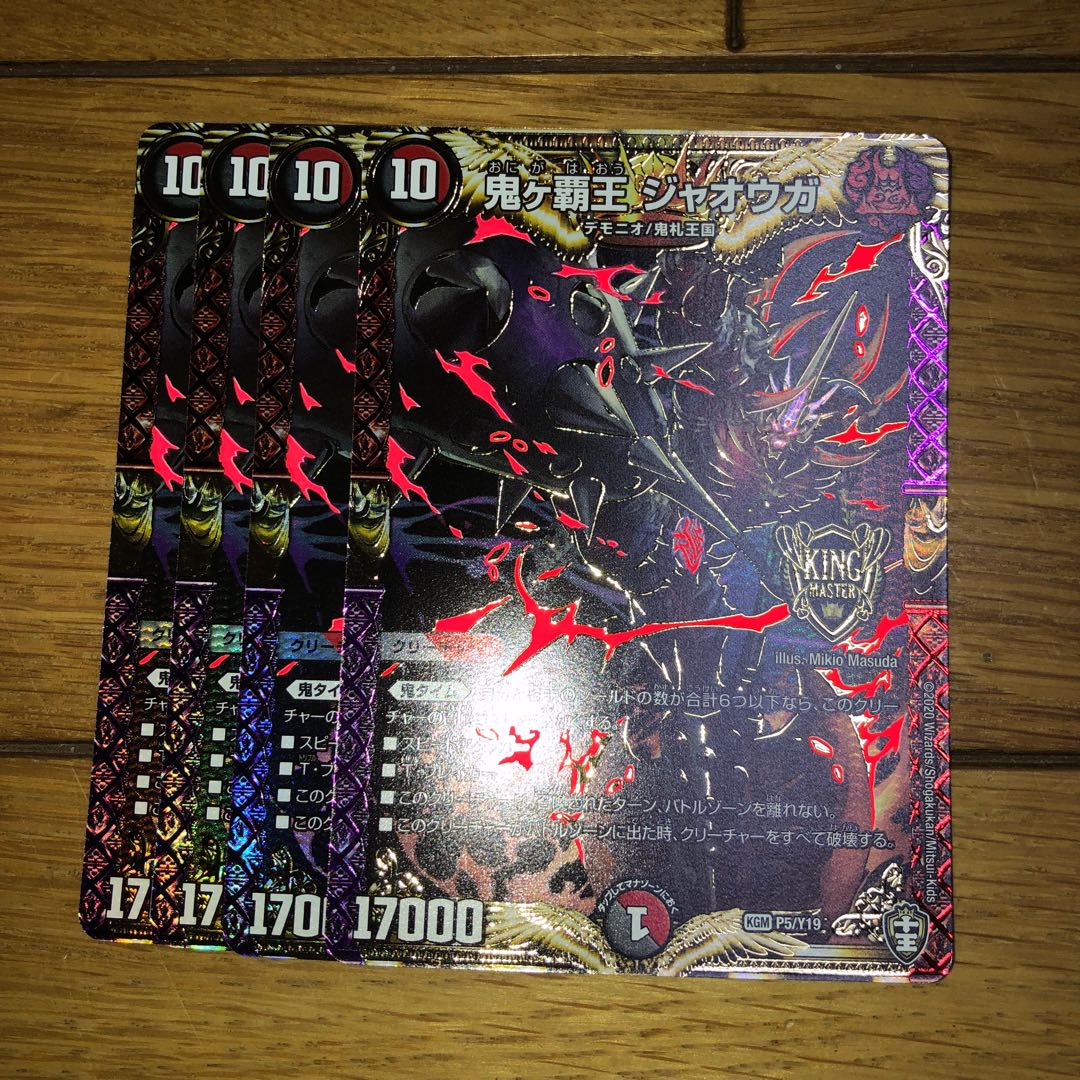 ジャオウガ 4枚セット 内プロモ一枚