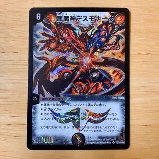 悪魔神デスモナーク