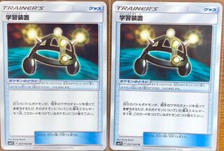 がくしゅうそうち 学習装置 2枚