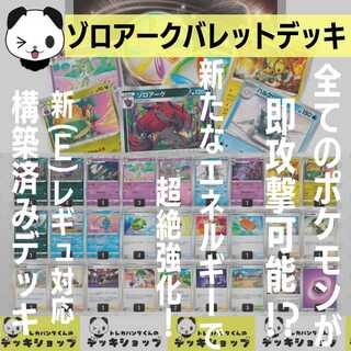 POKEKA [Constructed Deck] Zoroark Bullet (2)