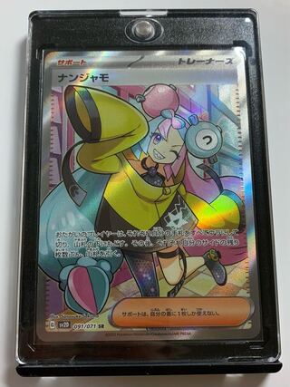 Nanjamo SR 091/071 without horizontal line