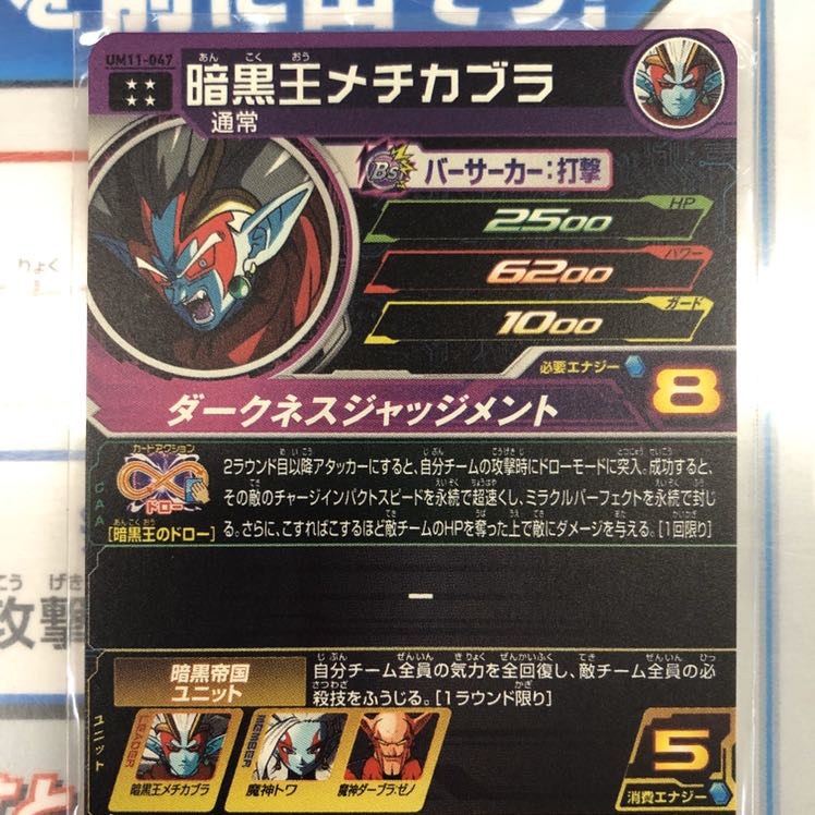 Darkness King Meticabula