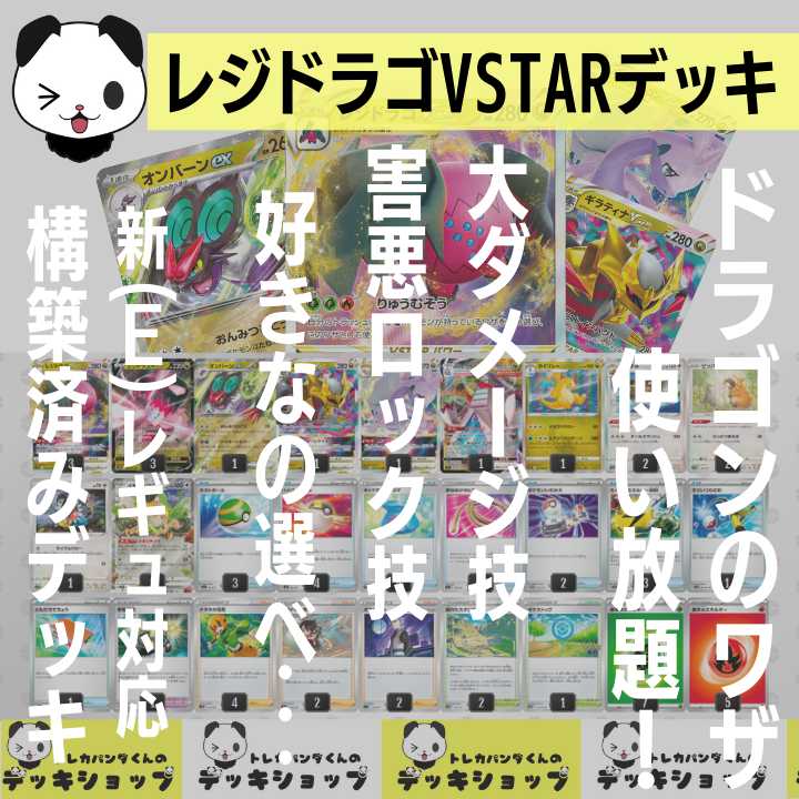 POKEKA [Pre-built Deck] Residrago VSTAR