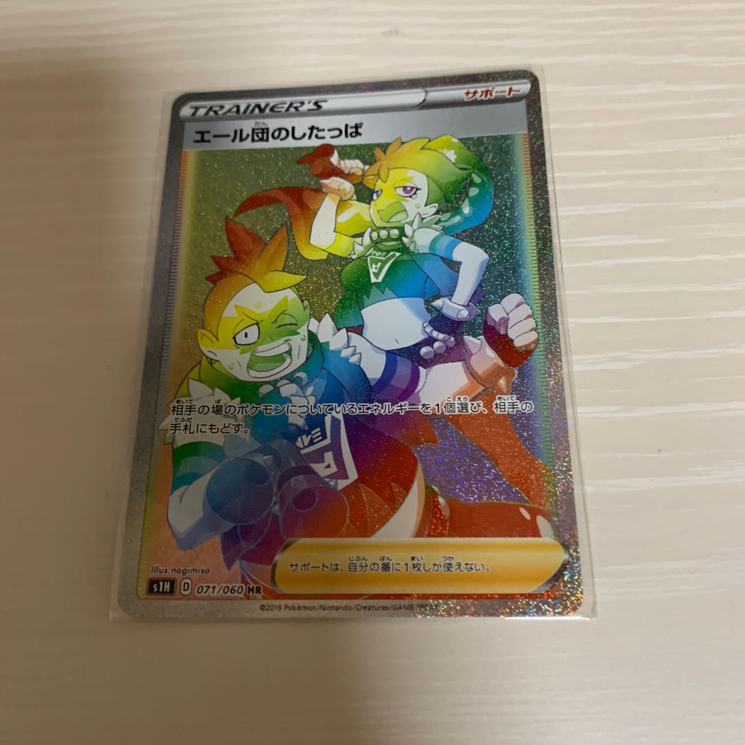 エール団のしたっぱ HR