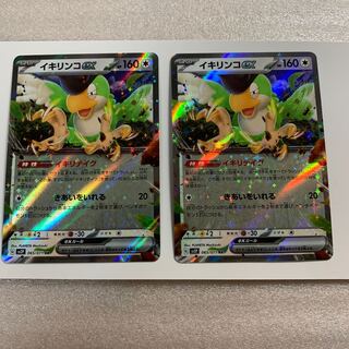 Ikirinko ex RR 065/071 2 copies