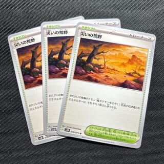 Wasteland of Disaster U 070/071