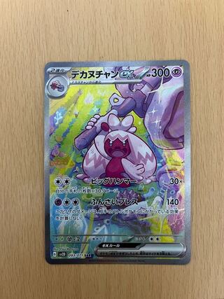 Dekanuchan ex SAR 093/071