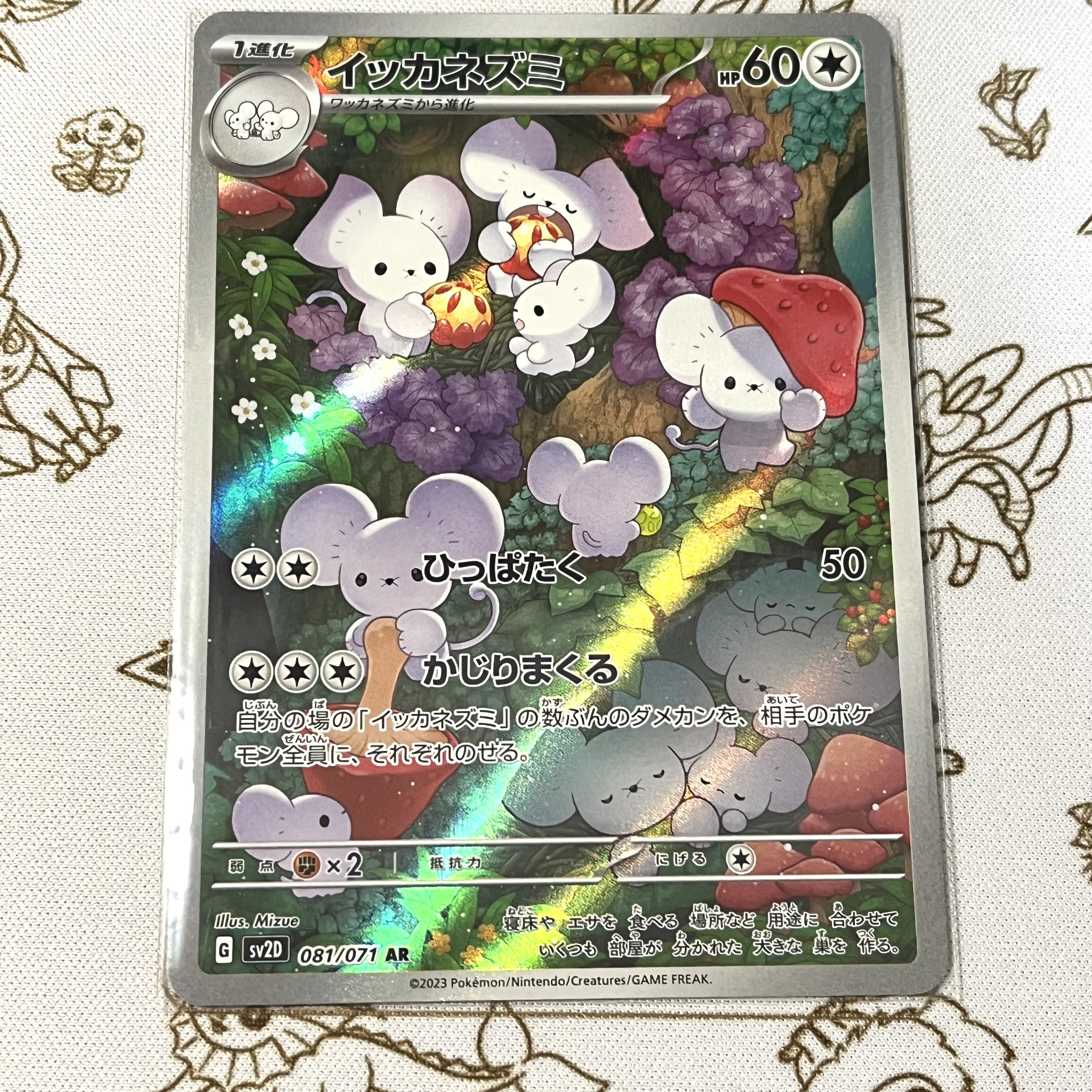 765 イッカネズミ AR