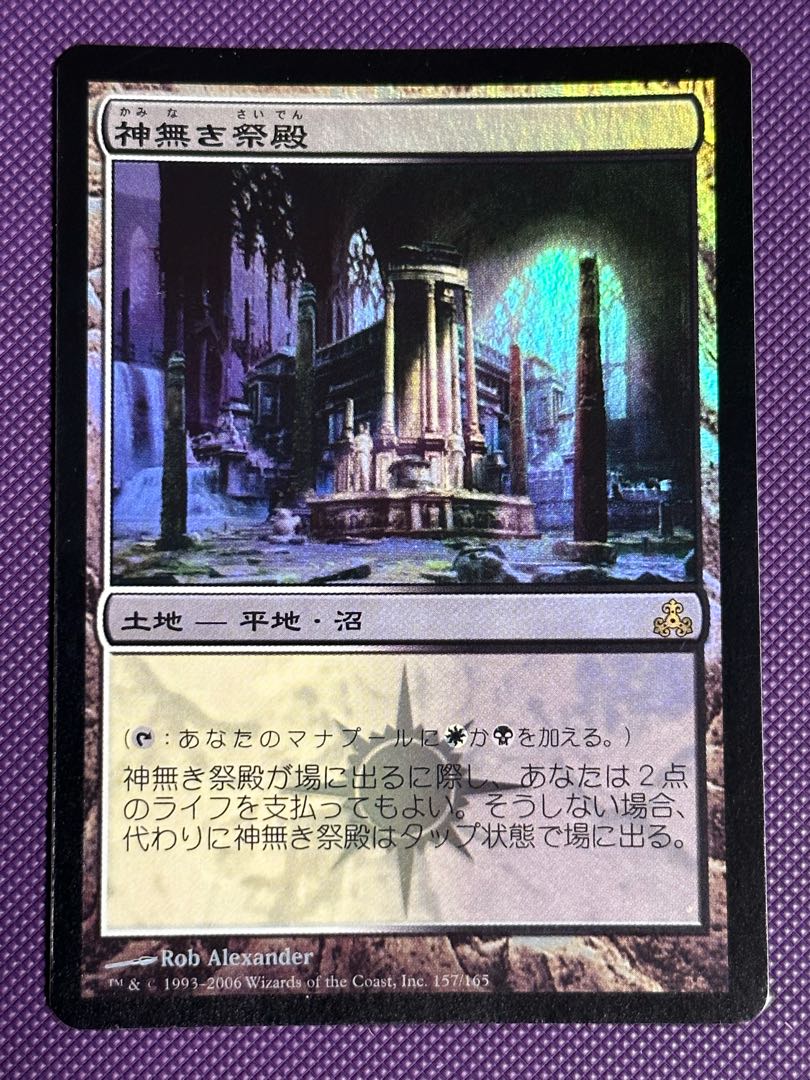 Godless Shrine rare 157/165 Japanese first edition foil beautiful