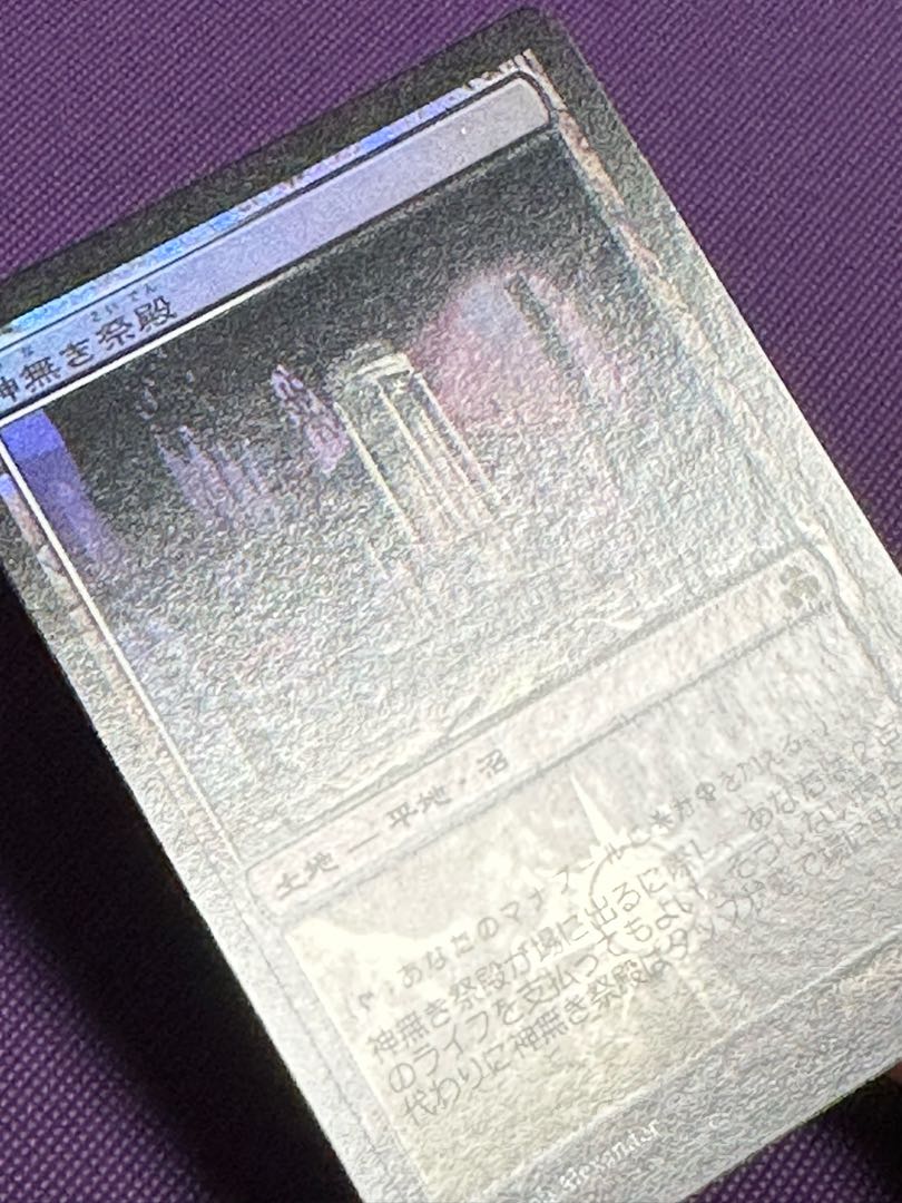 Godless Shrine rare 157/165 Japanese first edition foil beautiful