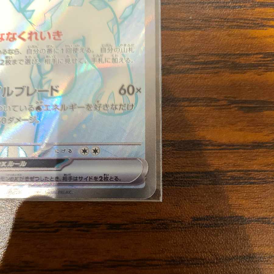 Paojian ex SR 085/071