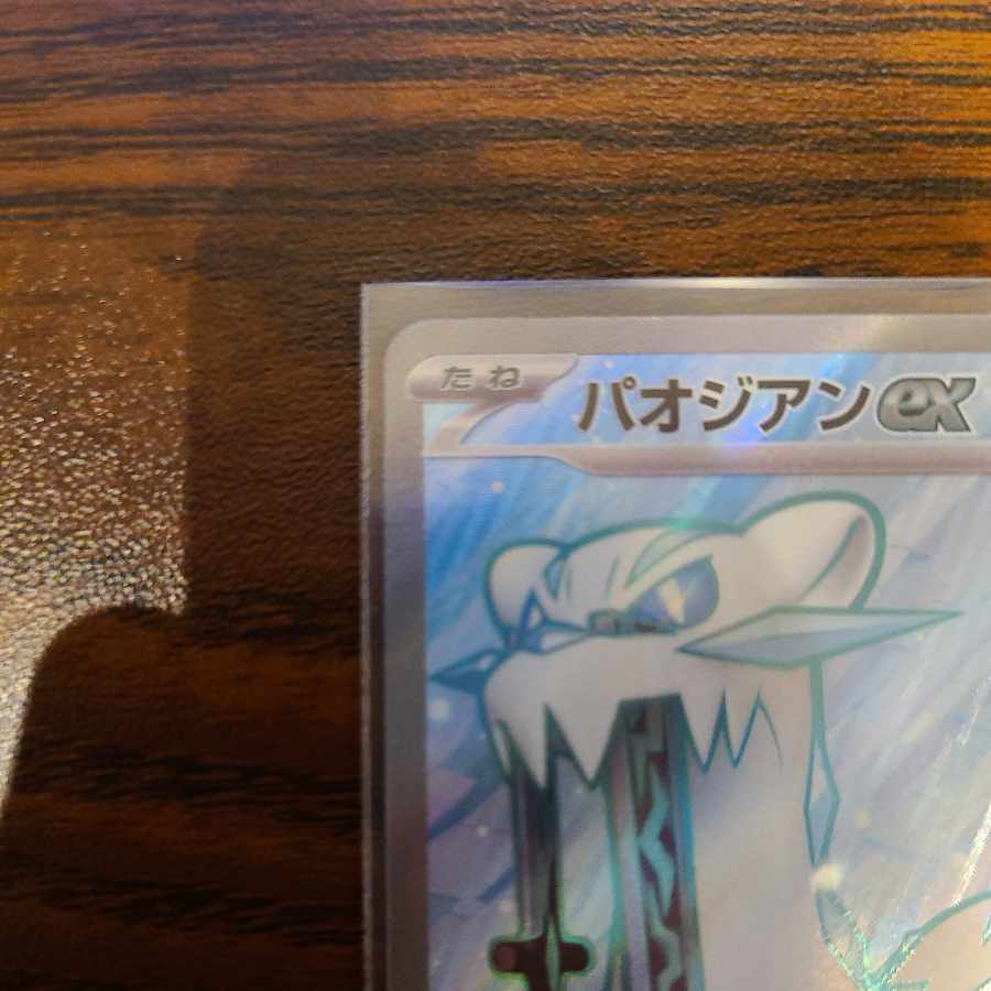 Paojian ex SR 085/071